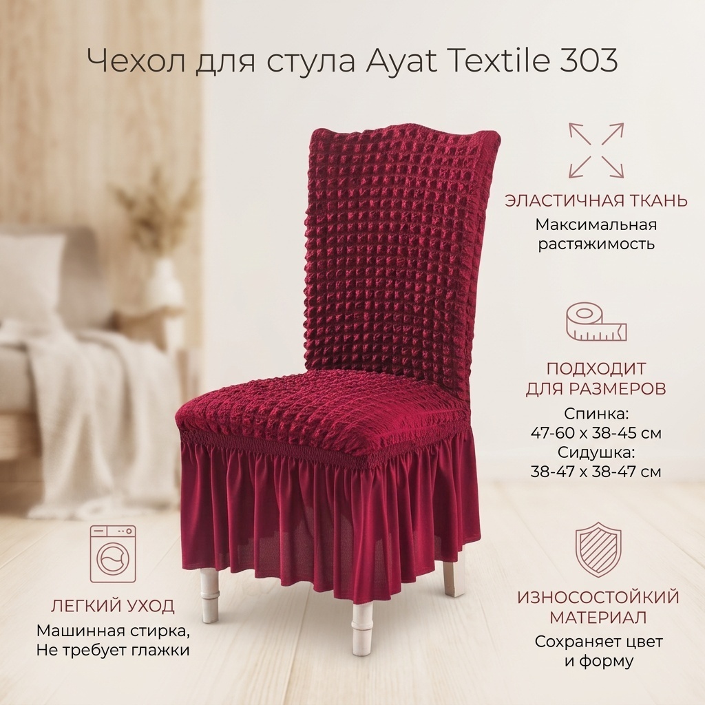 Ayat Textile чехол для стула 303 красный сидушка: 38-47x38-47 см, спинка: 47-60x38-45 см