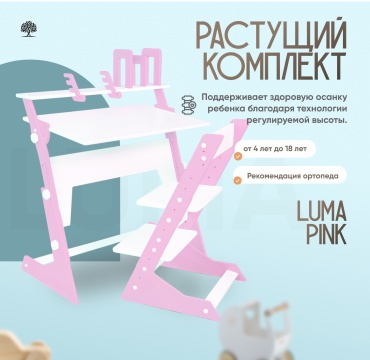 Luxstone Luxkerpink растущий комплект, 85x60x120 см, белый, розовый