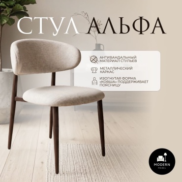 Стул Modern Mebel ALFA, 75x51x47 см, темно-коричневый 1 шт.