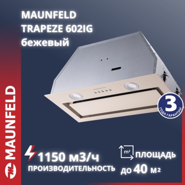MAUNFELD TRAPEZE 602IG бежевый