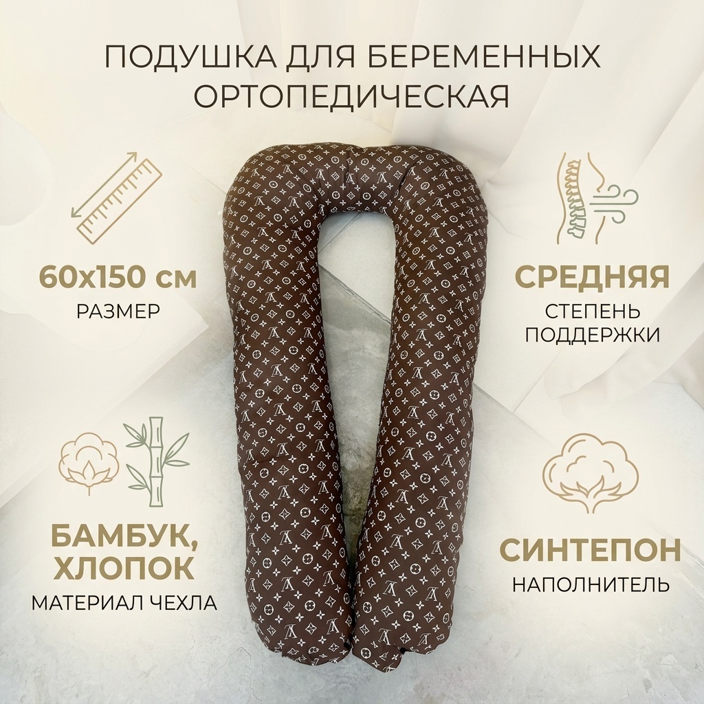 Ортопедическая подушка для беременных 60x150 см, синтепон