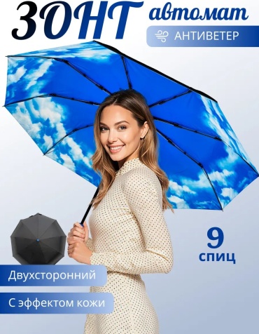 Складной зонт полуавтомат белый