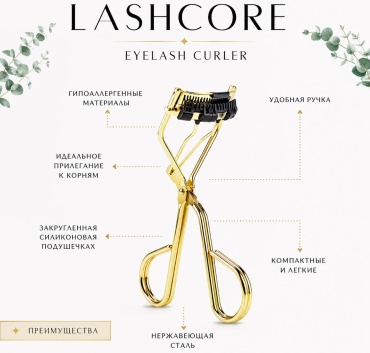 LASHCORE инструмент для завивки 1 шт