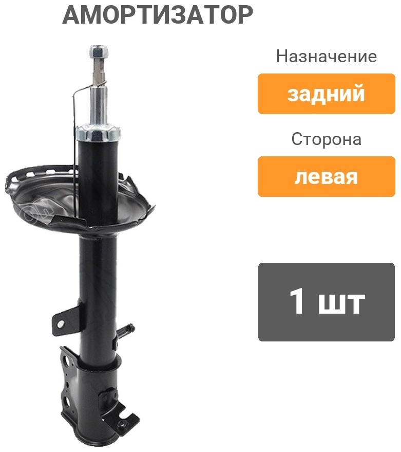 Амортизатор BAIKOR задний BKSAR0091 1 шт