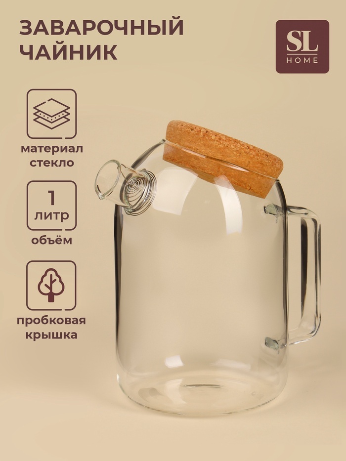 Чайник SIMA-LAND HOME Эко 4708425 1 л, стекло, пробка