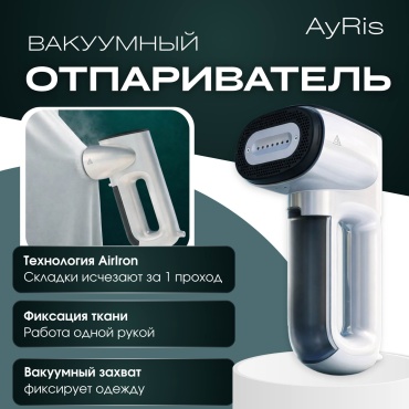 Отпариватель AyRis ParoPro белый