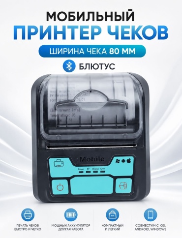 Принтер AKADI MP80 черный