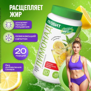 Леовит Лимонад Худеем за неделю Лимонад 250 г
