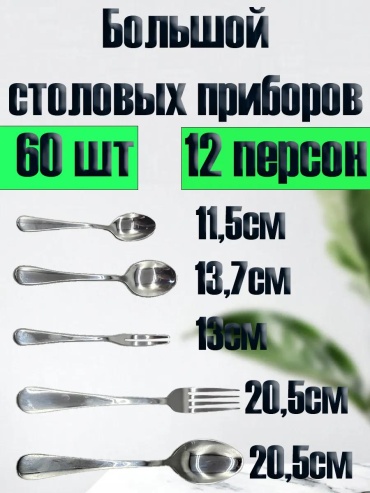 Набор столовых приборов LUCCI 60 шт, серебристый 1620/большой набор столовых 5 разных по 2 упаковки 296343779