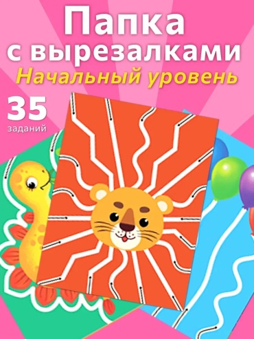 Набор для творчества LIMMPO KIDS Вырезалки Простые линии
