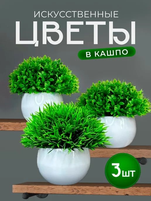 Цветочная композиция трава 12 см, 028944106