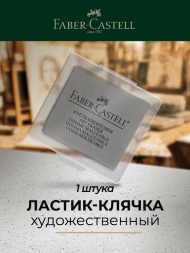 Ластик ГАММА Клячка, 1 шт