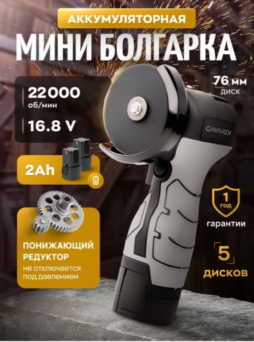 Шлифмашина угловая ( мини болгарка) Клевер 020
