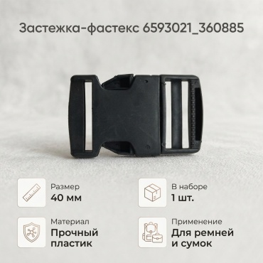 Застежка 6593021_360885