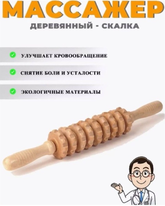 Массажер с 9 роликами ручной роликовый