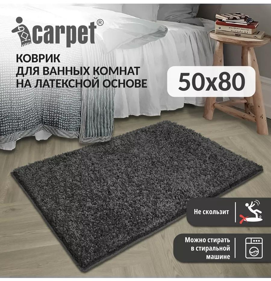 Коврик ICARPET 80x50 см, полипропилен, латекс