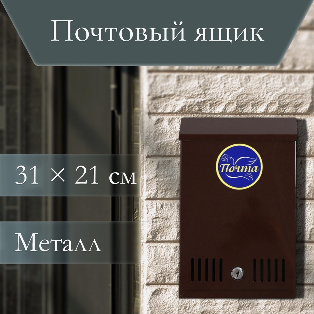 Почтовый ящик 30324773_983683138 металл