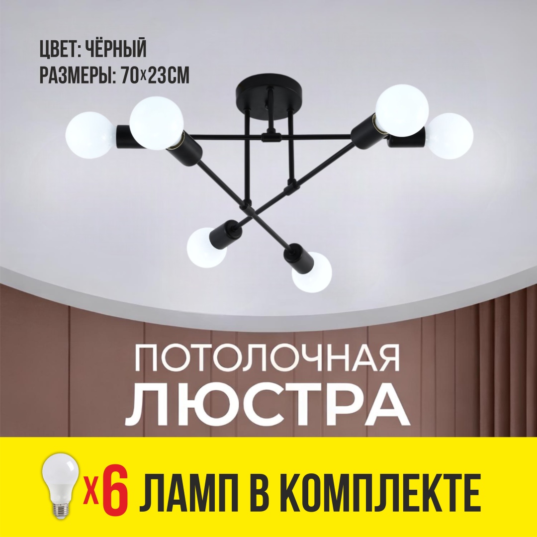 Люстра на штанге sat E27, кол-во ламп: 6 шт