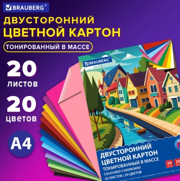Цветной Brauberg 116342 , двусторонний, тонированный А4, 20 л