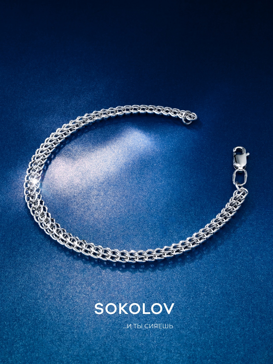 SOKOLOV 965150504 длина 18 см, вес 4.68 г серебро, плетение питон
