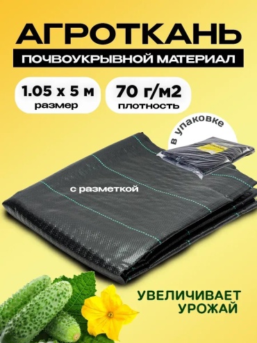 Укрывной материал 2402, геоткань