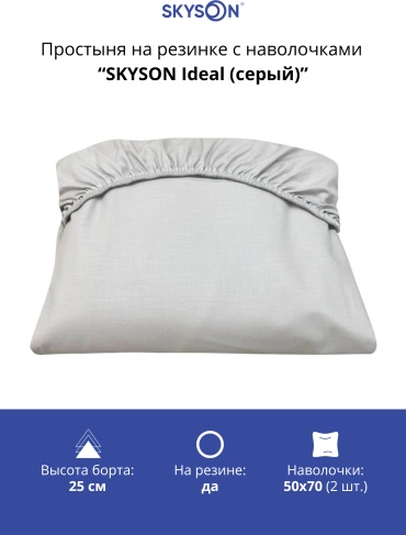 Простыня с наволочками SkySon 140x200, хлопок