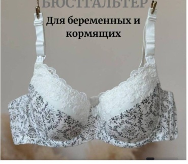 Бюстгальтер для беременных и кормящих LAVOLLE черный