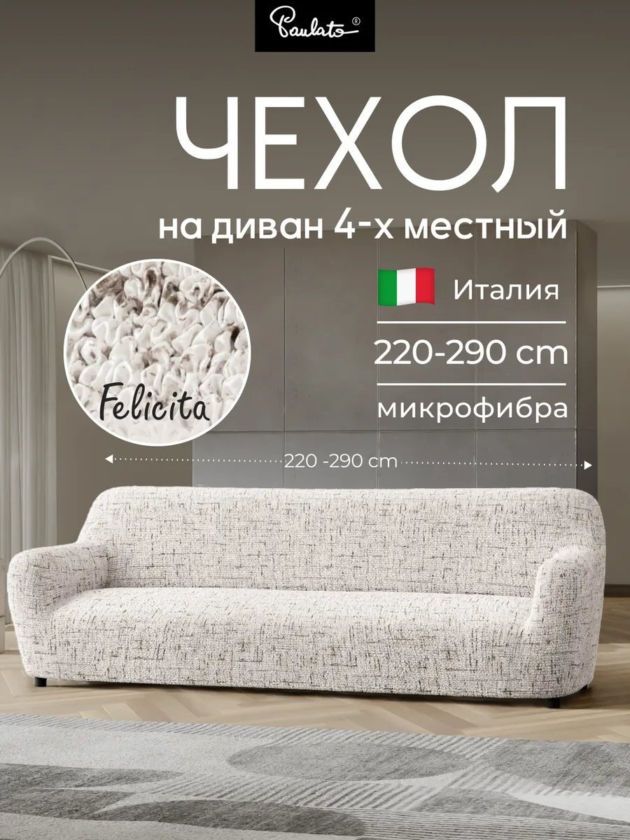 Paulato дивандек для дивана 96343149 белый 90 см