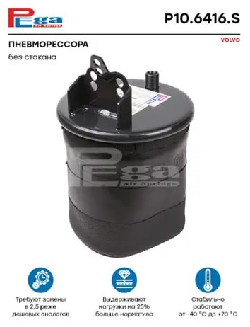 Pega пневмобаллон P10.6416.S
