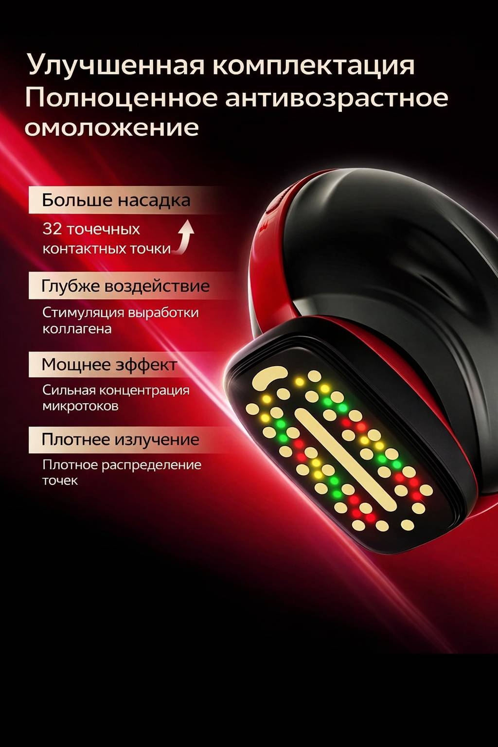 Микротоковый массажер, аппарат светодиодной LED терапии, светодиодная маска для лица