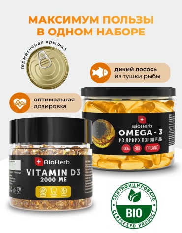 BioHerb Омега-3 + Витамин D3 2000 МЕ набор 2 шт