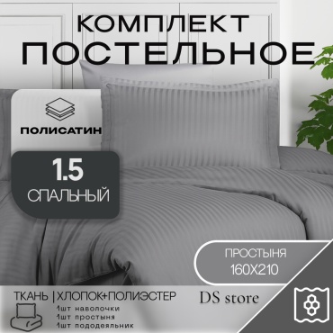 Комплект DS KAREA EXCUISIT 1.5-спальный полиэстер, поликоттон, страйп-полисатин, 1 наволочка: 50x70 см