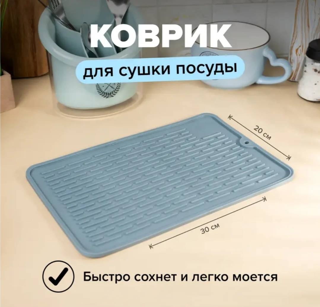 Сушилка для посуды на мойку Home Aroma Кухонный абсорбирующий коврик 30x20 см