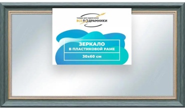 Зеркало напольное напольное 60x30 см