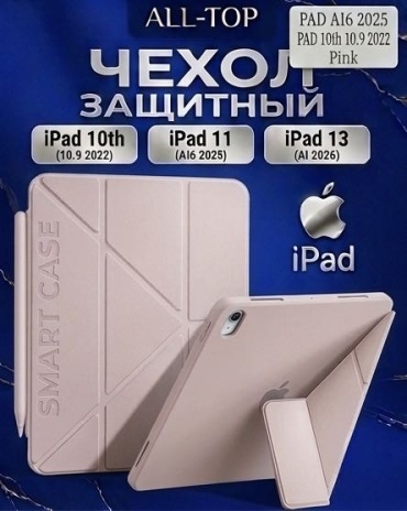 Чехол ALL-TOP для Apple iPad 11 A16 (2025), iPad (2022) 10.9 дюйм розовый