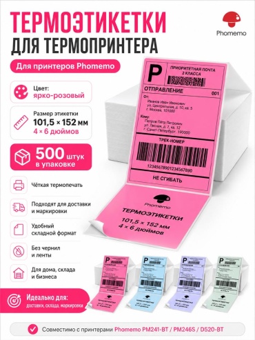 Термоэтикетка Phomemo 101,5*152 1 шт