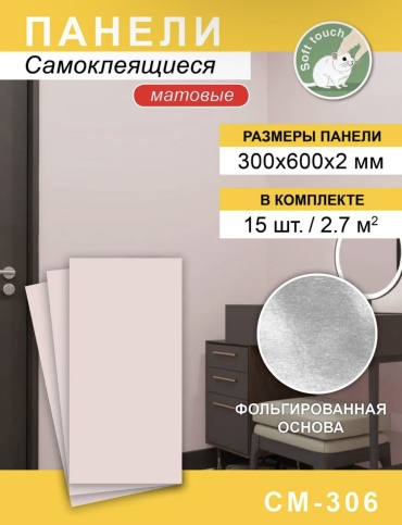 Панель ПВХ 300x600 мм, ПВХ, арт. CM-306