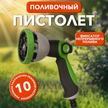 Пистолет для полива Garden hose FH-SP18 зеленый D: стандарт, режимов полива: 10, 1 шт