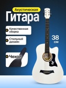 Гитара акустика 38 см + чехол белый