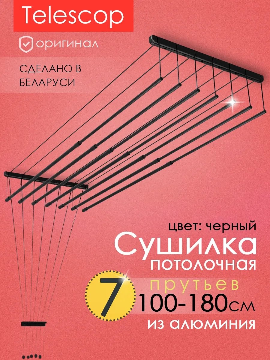 Сушилка потолочная 66x180x17 см, кол-во уровней: 34, алюминий