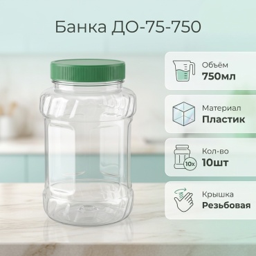 Банка ДО-75-750 прозрачный 10 шт