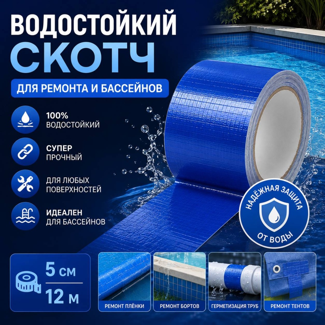 Заплатка для бассейна 084212702