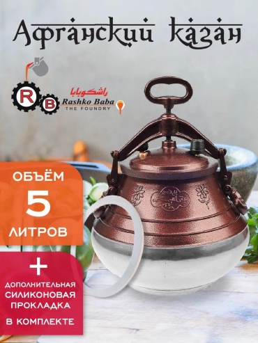 Казан 5 л, алюминий