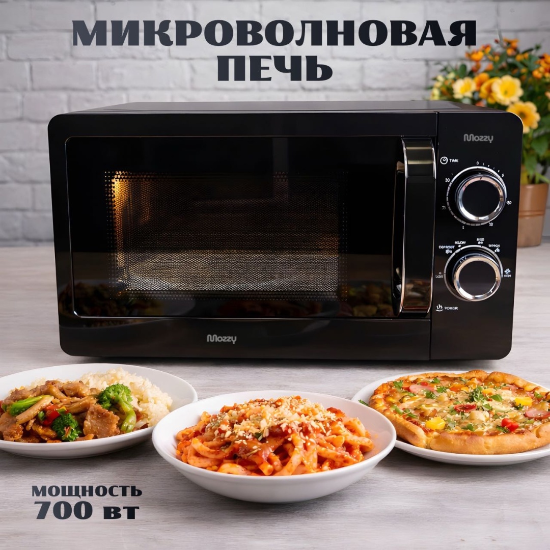 Микроволновая печь MOZZY TT-LK905 черный