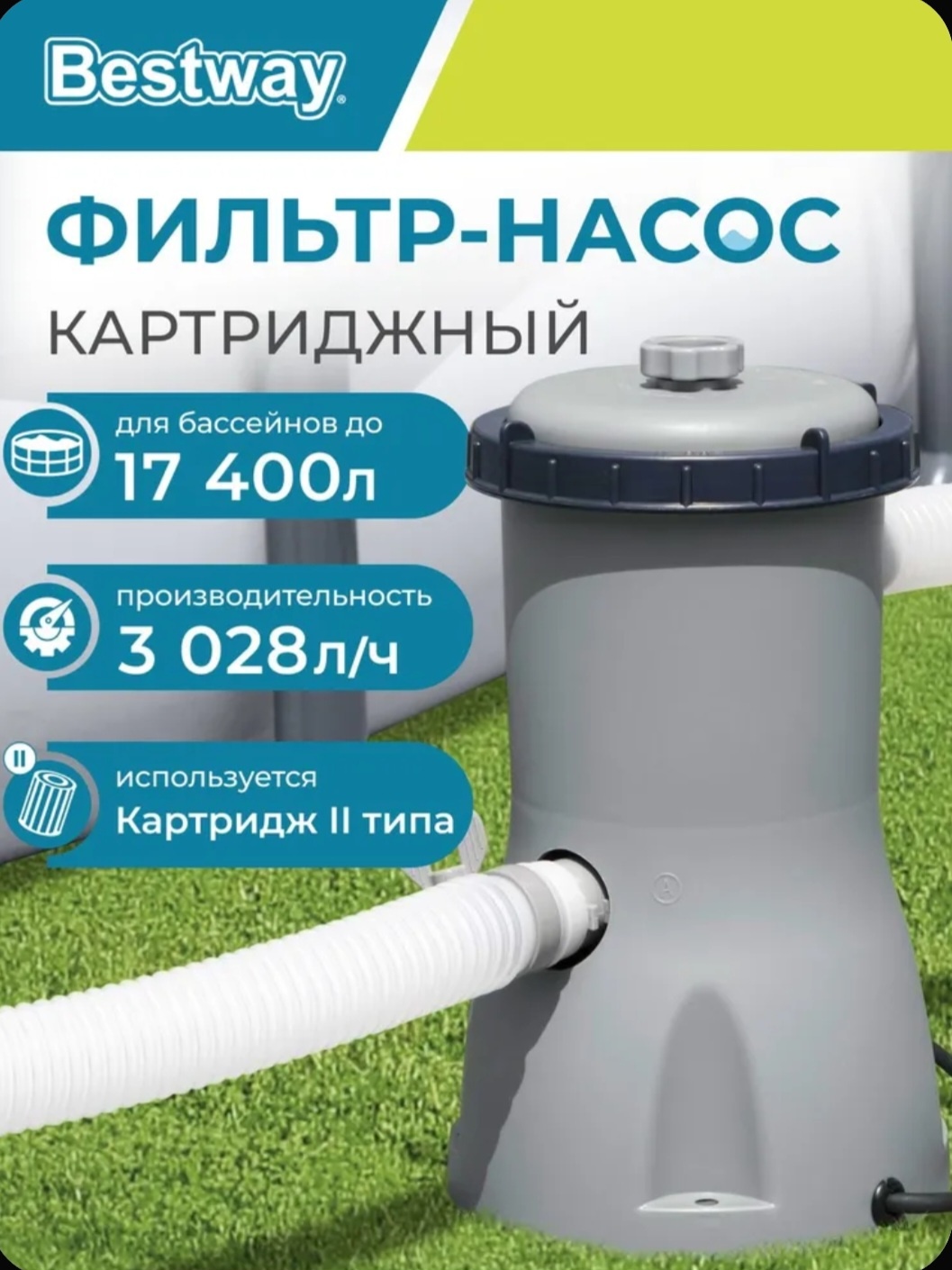 Фильтр-насос Bestway картриджный 3027 л/ч SD58386