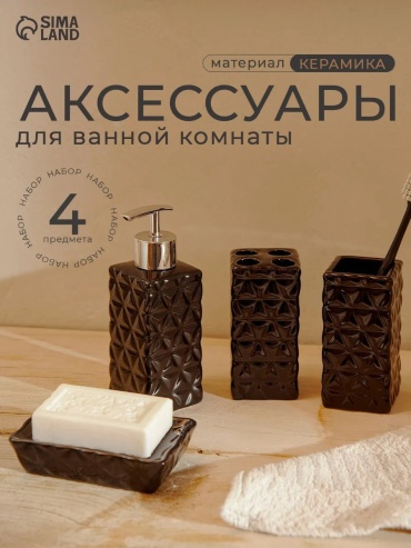 Набор аксессуаров 70590444 черный