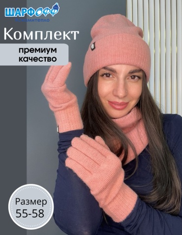 Комплект Шарфофф размер универсальный, розовый