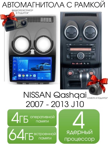 Autolux NISSAN Qashqai 2007 - 2013 J10 4+64GB / T100 4 ядра в штатное место Nissan