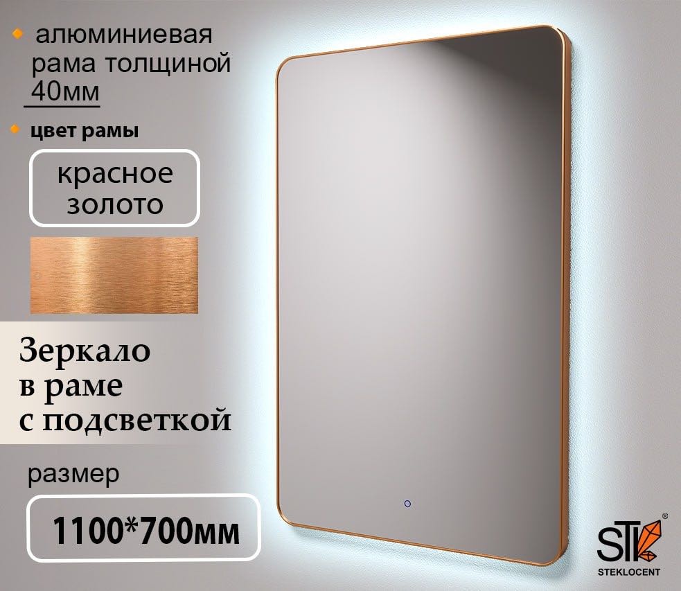 Зеркало настенное STEKLOCENT 70x110 см