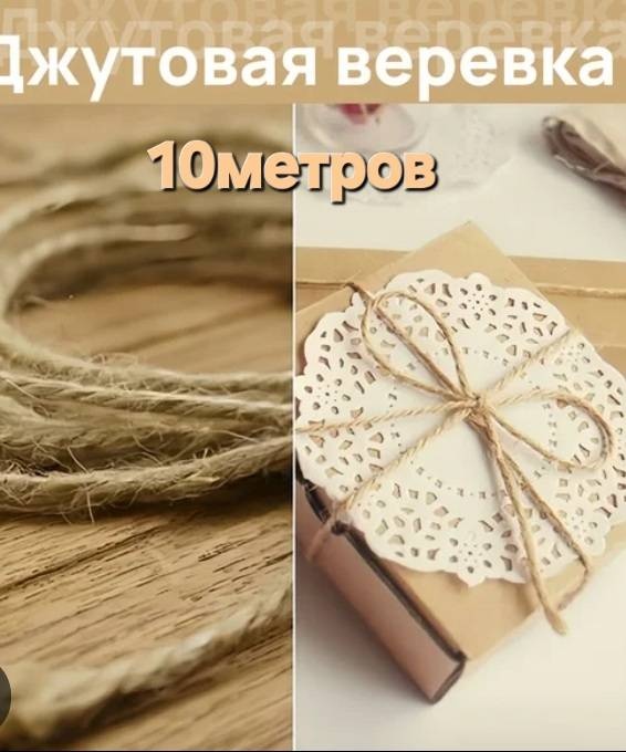 Веревка 297879028 10 м, джут